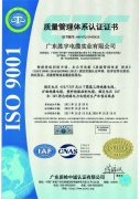 ISO9001质量管理体系认证证书